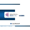 【製造業】業務自動化システム RPAデザイナー活用事例集.jpg
