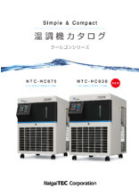 クールゴンシリーズ 温調機カタログ 製品カタログ 内外テック イプロスものづくり クールゴンシリーズ 温調機カタログ 製品カタログ 内外テック イプロスものづくり