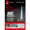 DH配管チラシ 20190905.jpg