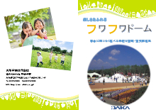 空気膜遊具 フワフワドーム 製品カタログ カタログ 大嘉産業 Powered By イプロス 空気膜遊具 フワフワドーム 製品カタログ カタログ 大嘉産業 Powered By イプロス