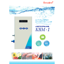 電解次亜塩素酸水生成器クロライーナ 40ppm 微酸性水の次亜塩素酸水を3l毎分生成 日本製で作り方簡単 家庭から用務用対応 製品カタログ パワーグリーン ジャパン イプロスものづくり