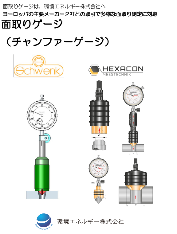 面取りゲージ （チャンファーゲージ） カタログ 環境エネルギー Powered by イプロス