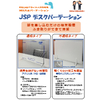 JSPデスクパーテーションカタログ.jpg