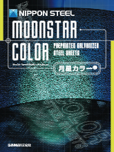 月星カラー R 製品カタログ カタログ 日鉄鋼板 Powered By イプロス