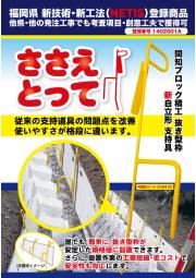 間知ブロック積工 抜き型枠 ささえとって バリュー イプロス都市まちづくり