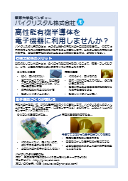 カスタム半導体素子設計サービス 有機半導体集積回路 パイクリスタル イプロスものづくり