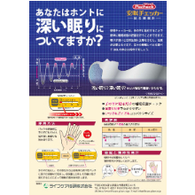 安眠チェッカー 製品カタログ ライフケア技研 イプロス医薬食品技術