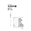 【取扱説明書】PSTシリーズ.jpg