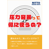 表紙_圧力容器って何に使うの?.jpg