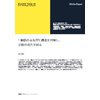 ザルトリウス_iQue_Understanding-T-Cell-White-Paper-JA-A4_20210113.jpg