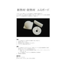 断熱材 耐熱材 ルミボード 製品カタログ ユタカ産業 イプロスものづくり