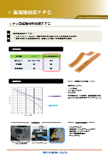 高周波対応FPC（フッ素複合材料仕様） 製品カタログ 太洋工業 | イプロスものづくり