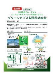 グリーンカプス製薬株式会社 会社概要 グリーンカプス製薬 イプロスものづくり