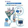 TR-COM回転機械 簡易モニタリングシステム.jpg