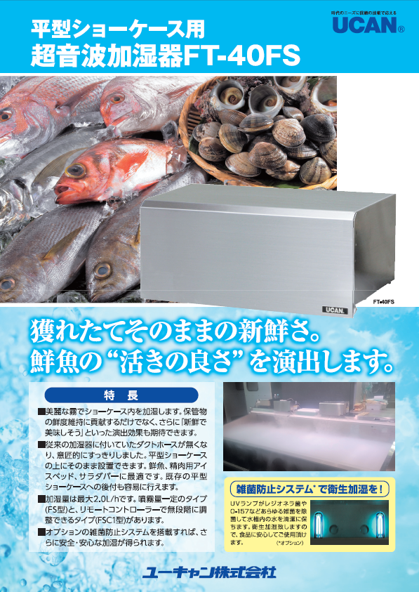 UCAN 超音波加湿器 FT-520SC1-21（超音波加湿器 2.8L