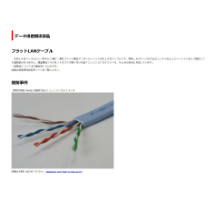 超極細 RJ45 LANケーブル 製品カタログ 製品カタログ 日東商事 