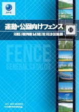 カタログ一覧 | JFE建材株式会社 フェンス商品営業部 | イプロス ...