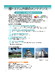 旭トステム外装 メンテナンスサービス 旭トステム外装 イプロス都市まちづくり