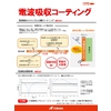 「電波吸収コーティング」 ポスター.jpg