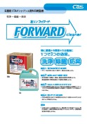 【カタログ】無リンフォワード 製品カタログ シーバイエス | イプロスものづくり