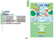 油水分離槽『OK式油水分離槽』 オーイケ | イプロス都市まちづくり
