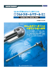 撹拌機 ウルトラボールマザール ミニ 大塚刷毛製造 イプロスものづくり