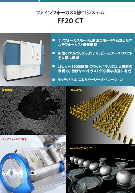 日本語版 Ct検査システム Yxlon Ff20 Ct カタログ コメットテクノロジーズ ジャパン Powered By イプロス