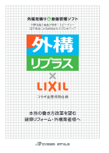 原価管理ソフト 外構リプラス 製品カタログ サイバースタイル イプロス都市まちづくり 原価管理ソフト 外構リプラス 製品カタログ サイバースタイル イプロス都市まちづくり