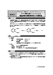【資料】フタル酸水素カリウムによる過塩素酸酢酸標準液の力価標定 HIRANUMA イプロスものづくり