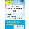 Vol.4ホットメルトメルターとは?Ver.1.0.jpg