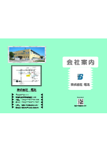 株式会社尾北 会社案内 会社紹介資料 尾北 イプロスものづくり