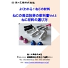 よくわかる!ねじの材料 ねじの周辺技術の教科書Vol.1ねじ材料の選び方ver1.0.jpg