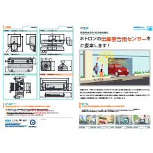 出庫警告用センサー カタログを無料プレゼント 駐車場や店舗の出入り口での出庫を回転灯でお知らせ 製品カタログ ホトロン イプロスものづくり