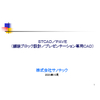 STCAD-PAVE概要 2020-10.jpg