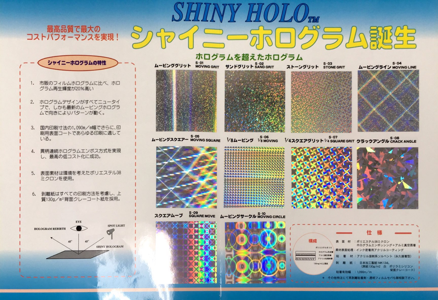 シャイニーホログラム その他資料 丸昌化学工業 イプロスものづくり