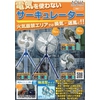 工場扇チラシリメイク修正(FL-2020-07)文語サーキュレーター202009完成版.jpg