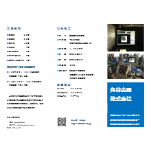 株式会社尾北 会社案内 会社紹介資料 尾北 イプロスものづくり