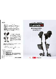 アシストスーツ『archelisFX(アルケリスFX)』(1) 表紙画像