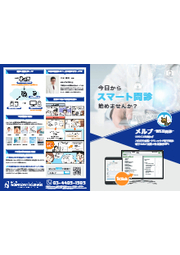 Web問診システム メルプweb問診 インディペンデントインキュベータ イプロス医薬食品技術 Web問診システム メルプweb問診 インディペンデントインキュベータ イプロス医薬食品技術