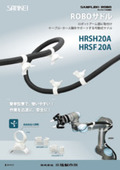 サンフレキROBO Type NS』 | 三桂製作所 - Powered by イプロス