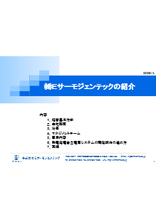株式会社eサーモジェンテック 会社案内 会社紹介資料 Eサーモジェンテック イプロスものづくり