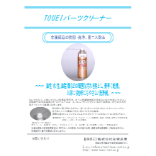 不燃性パーツクリーナー 6651f 製品カタログ 金沢スリーボンド イプロスものづくり