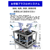 200318 お手軽プラスロボシステム.jpg