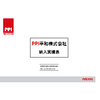 納入実績表 20200531.jpg