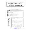 【取扱説明書】HF-1000.jpg