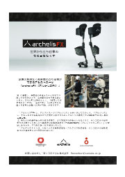 アシストスーツ『archelisFX(アルケリスFX)』(2) 表紙画像
