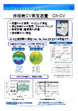 非接触cv測定装置 製品カタログ 日本セミラボ イプロスものづくり