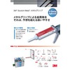 ACS-333-B_メタルグリップ 接着用途チラシ.jpg