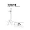 【取扱説明書】D-STAND.jpg
