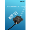 CM-961A角度指定説明書表紙.png